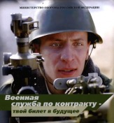 Служба по контракту