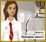 Помощник юриста