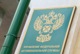 Услуги юриста по антимонопольным спорам во Владивостоке