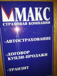 Автострахование, договор купли-продажи.