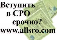 Вступление в СРО в Арсеньеве